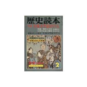 中古歴史・文化 ≪歴史全般≫ 歴史読本 1975/2