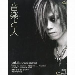 中古音楽と人 音楽と人 2010/8
