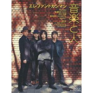 音楽と人増刊 ON VOICE【オン・ヴォイス】Vol.1 2025年 12月号 [雑誌