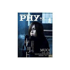 中古音楽と人 PHY Vol.20 音楽と人増刊 2021年12月号｜suruga-ya