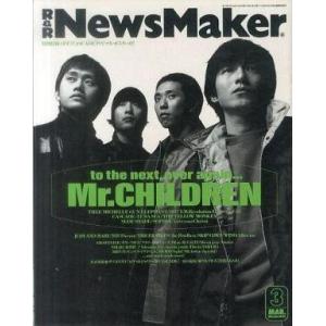 中古音楽雑誌 付録付)NewsMaker 1999/3(別冊付録1点) No.126 ニューズメーカ...