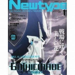 中古ニュータイプ 付録付)月刊 ニュータイプ 2012年11月号