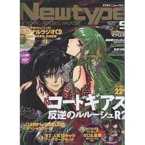 中古ニュータイプ 付録付)月刊ニュータイプ 2008年9月号