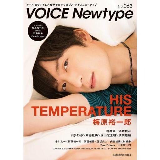 中古ニュータイプ VOICE Newtype No.63