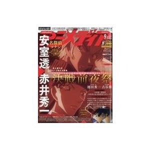 アニメディア 19年9月号 表紙 赤井秀一 安室透 付録完備 キャンセル不可 ワンダーブックストア 通販 Yahoo ショッピング