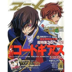 中古アニメージュ 付録付)アニメージュ 1997年4月号 : 駿河屋Yahoo!店