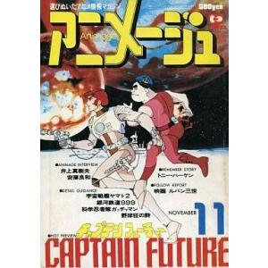 中古アニメージュ アニメージュ 1979年1月号 : 駿河屋Yahoo!店 - 通販