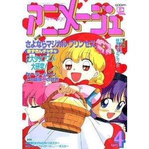 中古アニメージュ 付録付)アニメージュ 1984年12月号 : 駿河屋Yahoo!店