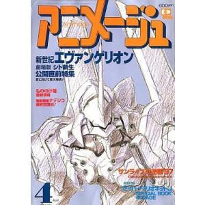 中古アニメージュ 付録付)アニメージュ 1997年4月号 : 駿河屋Yahoo!店