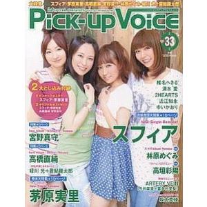 中古Pick-up Voice Pick-up Voice 2010/9 VOL.33 ピックアップ...