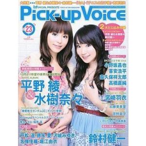 Pick-up Voice Pick-up Voice 2009/11 vol.23 ピックアップヴォイスの商品画像