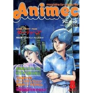 中古アニメ雑誌 アニメック 1985/8｜suruga-ya