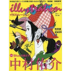 中古アニメ雑誌 illustration 2011年11月号 No.192 イラストレーション｜suruga-ya