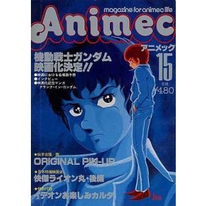 中古アニメージュ 付録付)アニメージュ 1981年1月号 : 駿河屋Yahoo!店