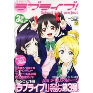 中古アニメ雑誌 電撃ラブライブ!3学期 2013年5月号｜suruga-ya