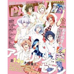 中古アニメ雑誌 付録付)PASH! 2016年5月号｜suruga-ya