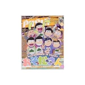 中古アニメ雑誌 付録付)PASH! 2017年11月号