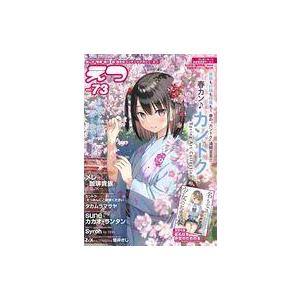 中古アニメ雑誌 付録付)E☆2 2022年4月号 Vol.73 えつ