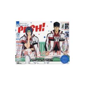 中古アニメ雑誌 付録付)PASH! 2022年9月号