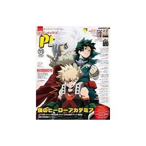 中古アニメ雑誌 付録付)PASH! 2022年11月号の商品画像