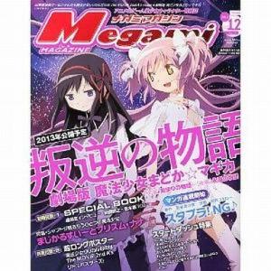 中古メガミマガジン 付録付)Megami MAGAZINE 2012年12月号