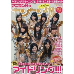 中古声優雑誌 アニカンRヤンヤン!! 2013年2月号 Vol.4