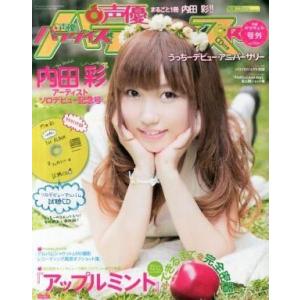 中古声優雑誌 CD付)声優パラダイスR号外 うっちーデビュー・アニバーサリー