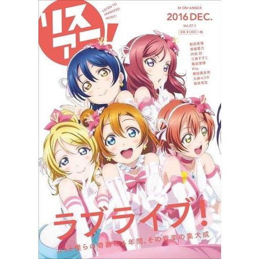 中古声優雑誌 リスアニ!Vol.27.1