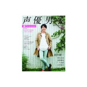 中古声優雑誌 付録付)声優男子。2017 Autumn