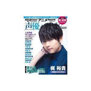 中古声優雑誌 付録付)日経エンタテインメント!アニメSpecial 声優バイブル 2019