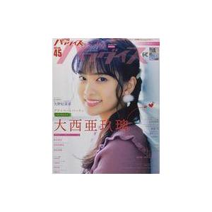 中古声優雑誌 付録付)声優パラダイスR vol.45