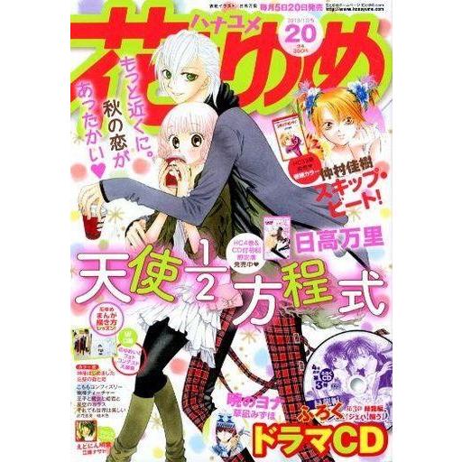 中古コミック雑誌 付録付)花とゆめ 2013年10月5日号(