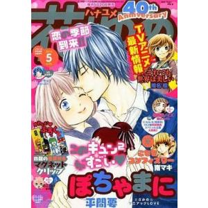 中古コミック雑誌 付録付)花とゆめ 2014年2月20日号