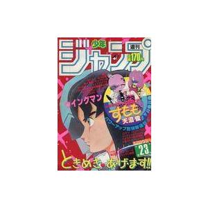 中古コミック雑誌 付録付)週刊少年ジャンプ 1985年5月20日号 No.23