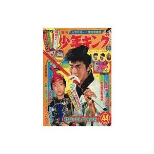 中古コミック雑誌 付録付)週刊少年キング 1967年10月29日号 44