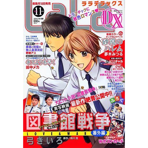 中古コミック雑誌 付録付)LaLa DX 2015年11月号