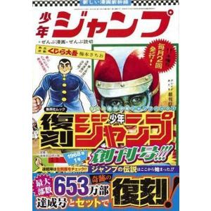 ジャンプ（JUMP） 週刊少年ジャンプ 2019年 11月4日 47号 表紙 巻頭