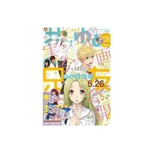 中古コミック雑誌 付録付)花とゆめ 2018年6月5日号