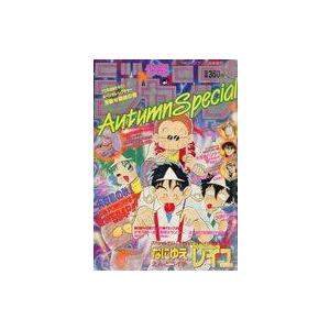 中古コミック雑誌 付録付)週刊少年ジャンプ増刊 1989年 Autumn Special