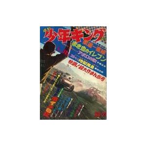 中古コミック雑誌 週刊少年キング 1970年5月31日号 23