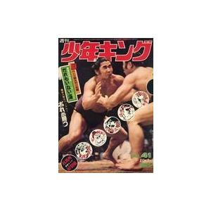 中古コミック雑誌 週刊少年キング 1971年10月3日号 41