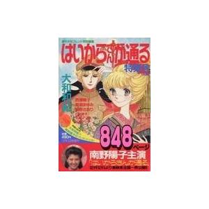 キャンディキャンディ 文庫版コミック 全巻セット 全6巻 商品写真掲載