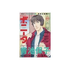 中古コミック雑誌 ミステリーボニータ 2019年9月号