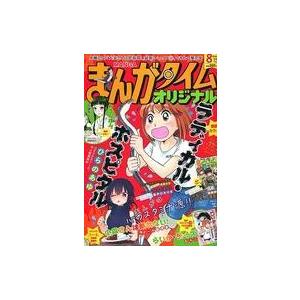 中古コミック雑誌 まんがタイムオリジナル 2020年8月号