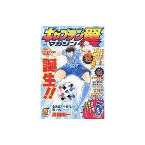 中古コミック雑誌 付録付)キャプテン翼マガジン vol.1
