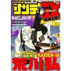 中古コミック雑誌 月刊サンデーGX 2011年1月号