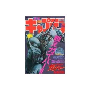 中古コミック雑誌 月刊少年キャプテン 1987年7月18日号