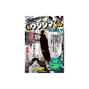 中古コミック雑誌 闇金ウシジマくん 最終章 4｜suruga-ya