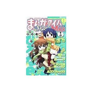 中古コミック雑誌 まんがタイムきららMAX 2012年1月号