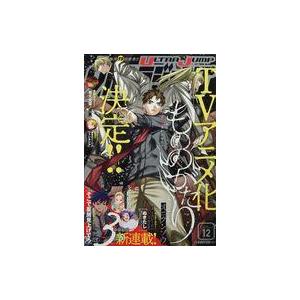 中古コミック雑誌 ウルトラジャンプ 2021年12月号